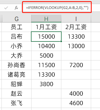 2个excel表格数据匹配（2个独立表格如何使用vlookup匹配）_http://www.jidianku.com_计算机基础知识_第7张