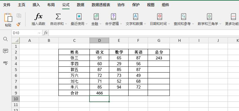 表格自动求和怎么做（excel表格中怎么设置自动求和）_http://www.jidianku.com_计算机基础知识_第8张