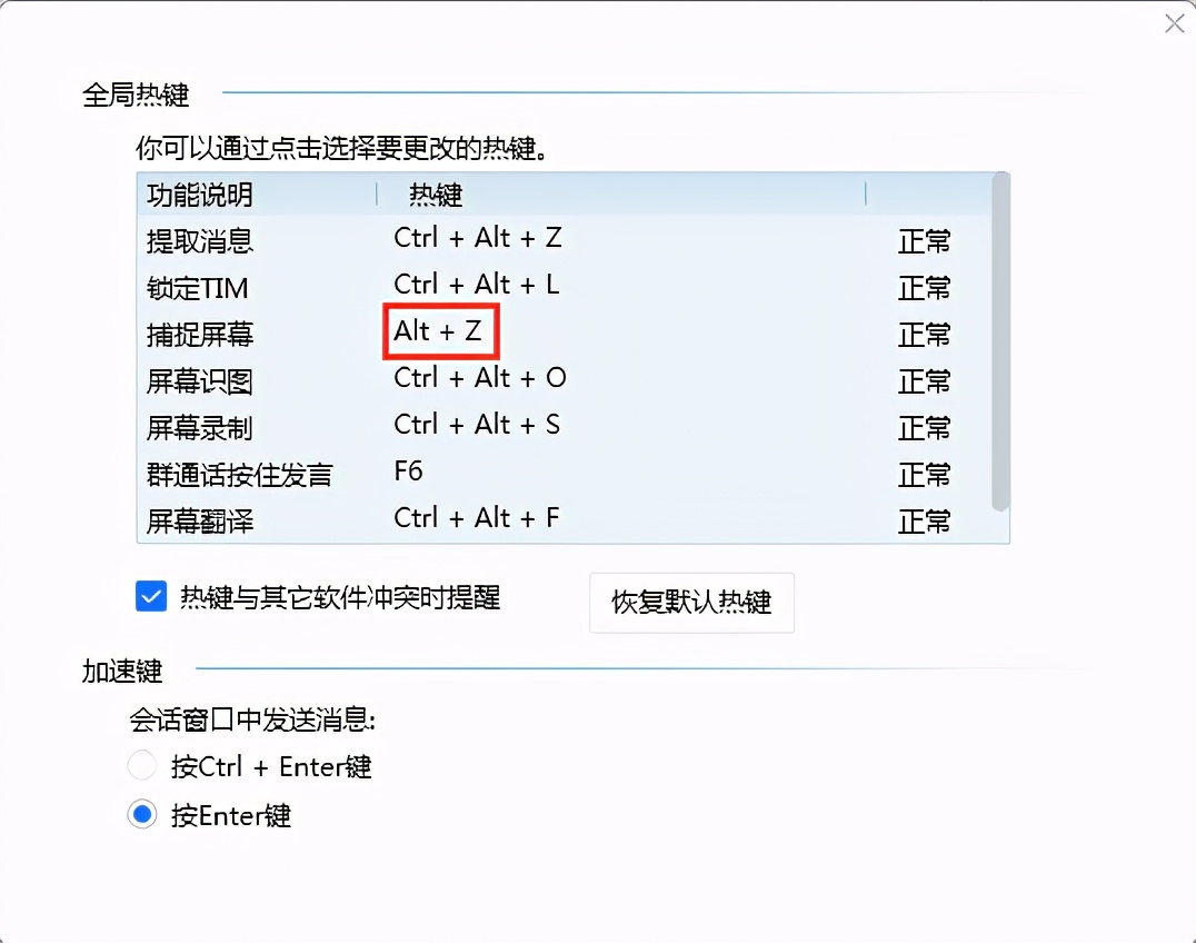 qq快捷键截图（电脑版qq屏幕截图快捷键设置）_http://www.jidianku.com_计算机基础知识_第4张