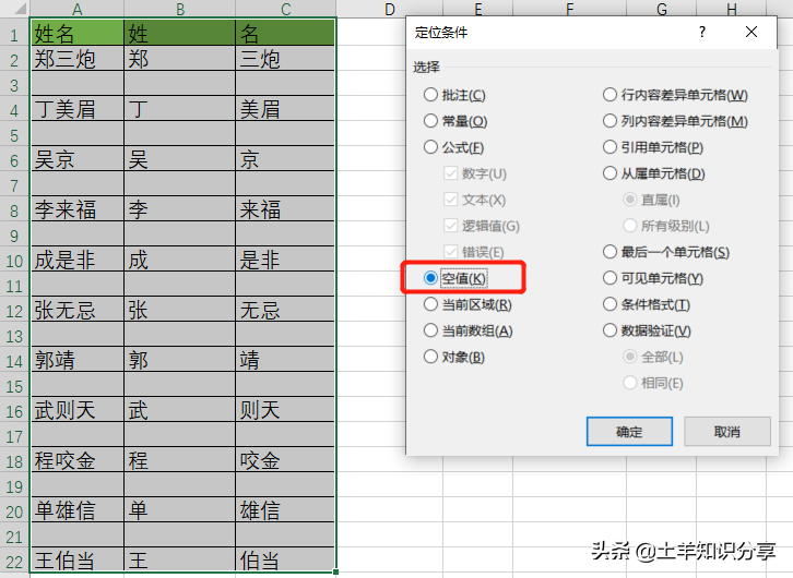 excel表格快捷键删除整行（excel批量删除空白行的方法）_http://www.jidianku.com_计算机基础知识_第6张