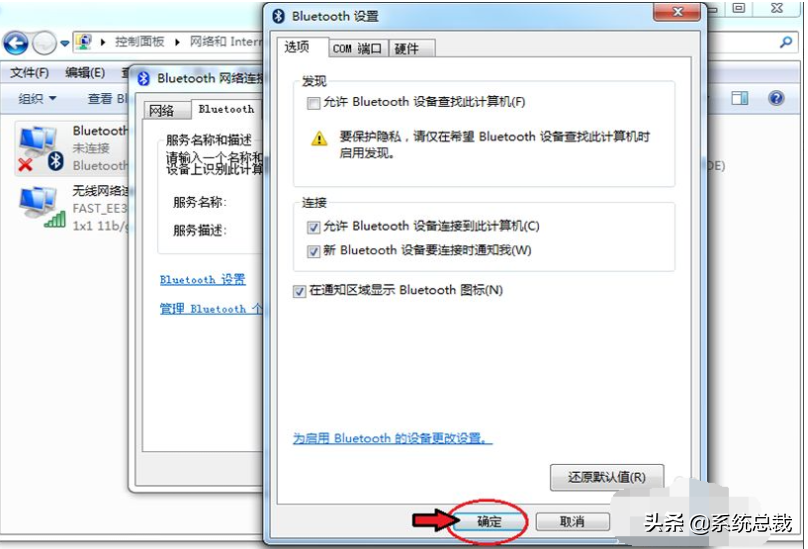 win7笔记本蓝牙怎么打开（win7旗舰版怎么打开蓝牙设置）_http://www.jidianku.com_计算机基础知识_第7张