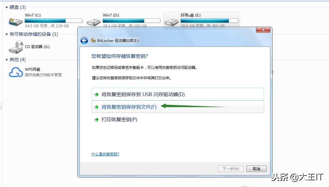 win7怎么合并磁盘（win7给磁盘加密最简单的方法）_http://www.jidianku.com_计算机基础知识_第4张