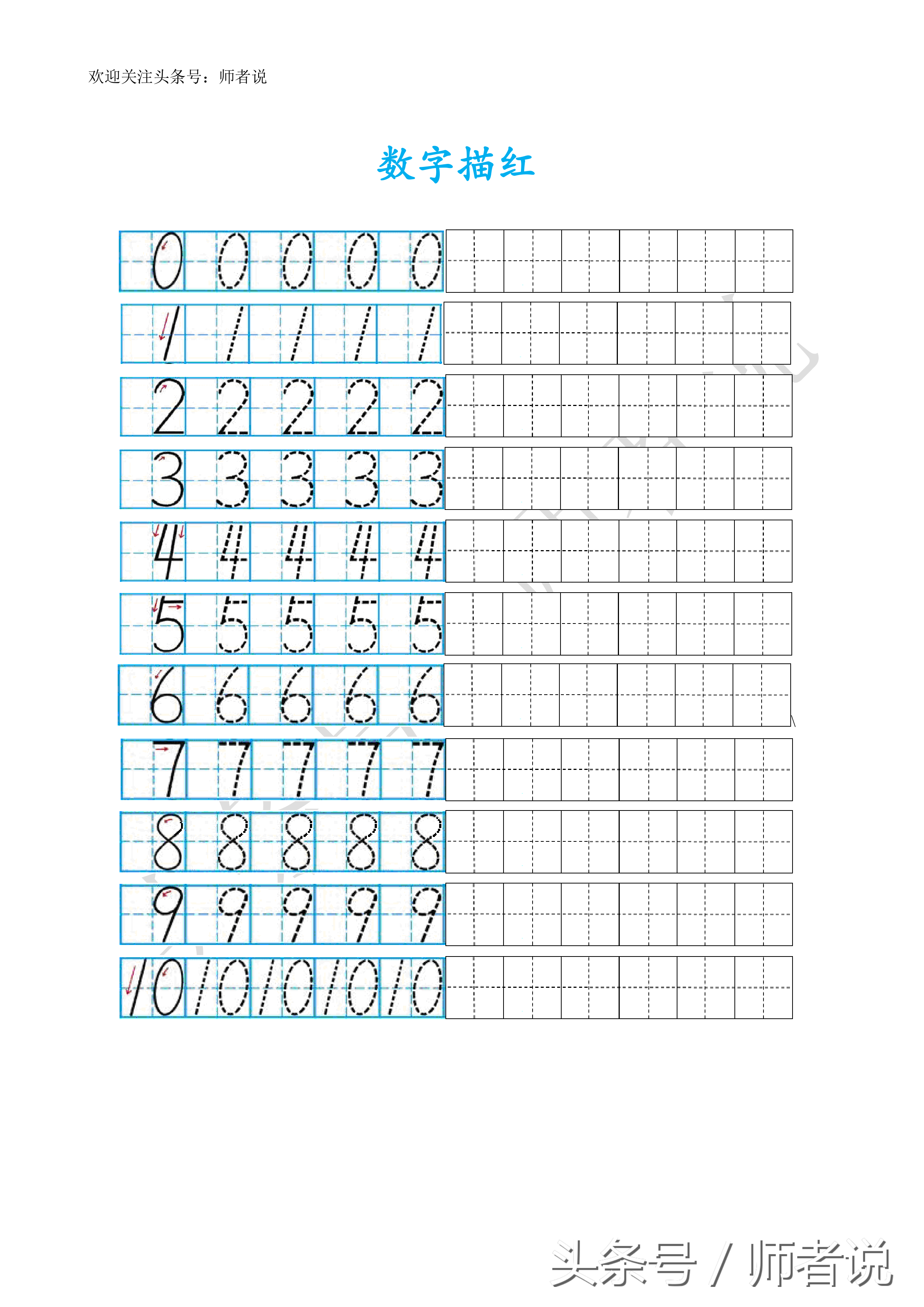 数字描红1到10打印（幼儿阿拉伯数字描红1-10打印版）_http://www.jidianku.com_计算机基础知识_第1张