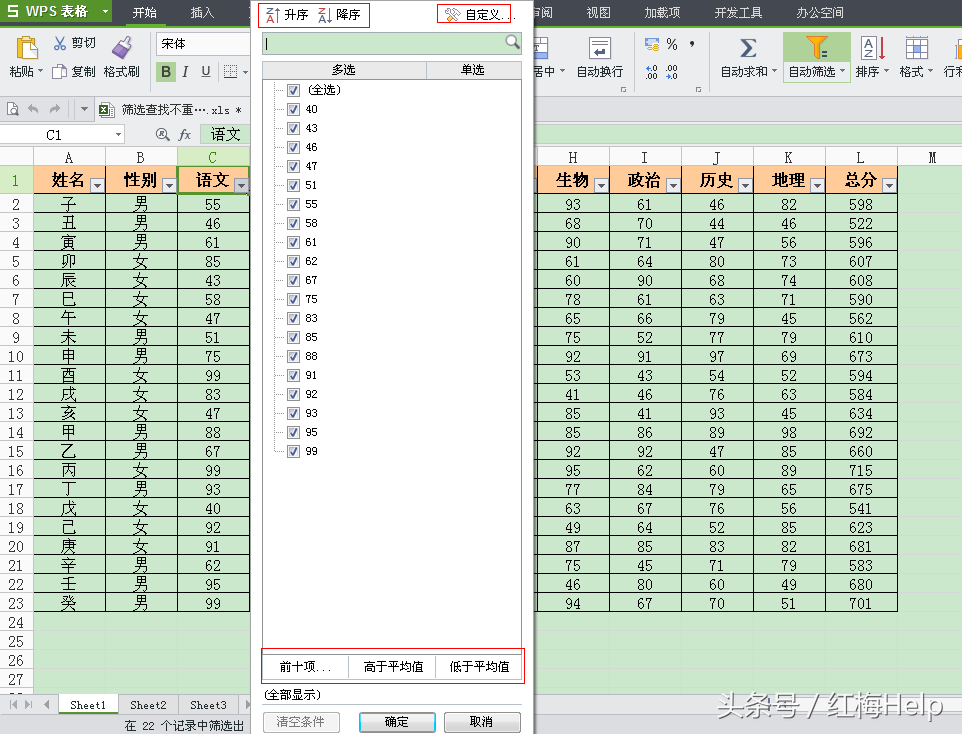 wps如何筛选数据汇总（wps表格筛选如何快速出现重复数据）_http://www.jidianku.com_计算机基础知识_第8张