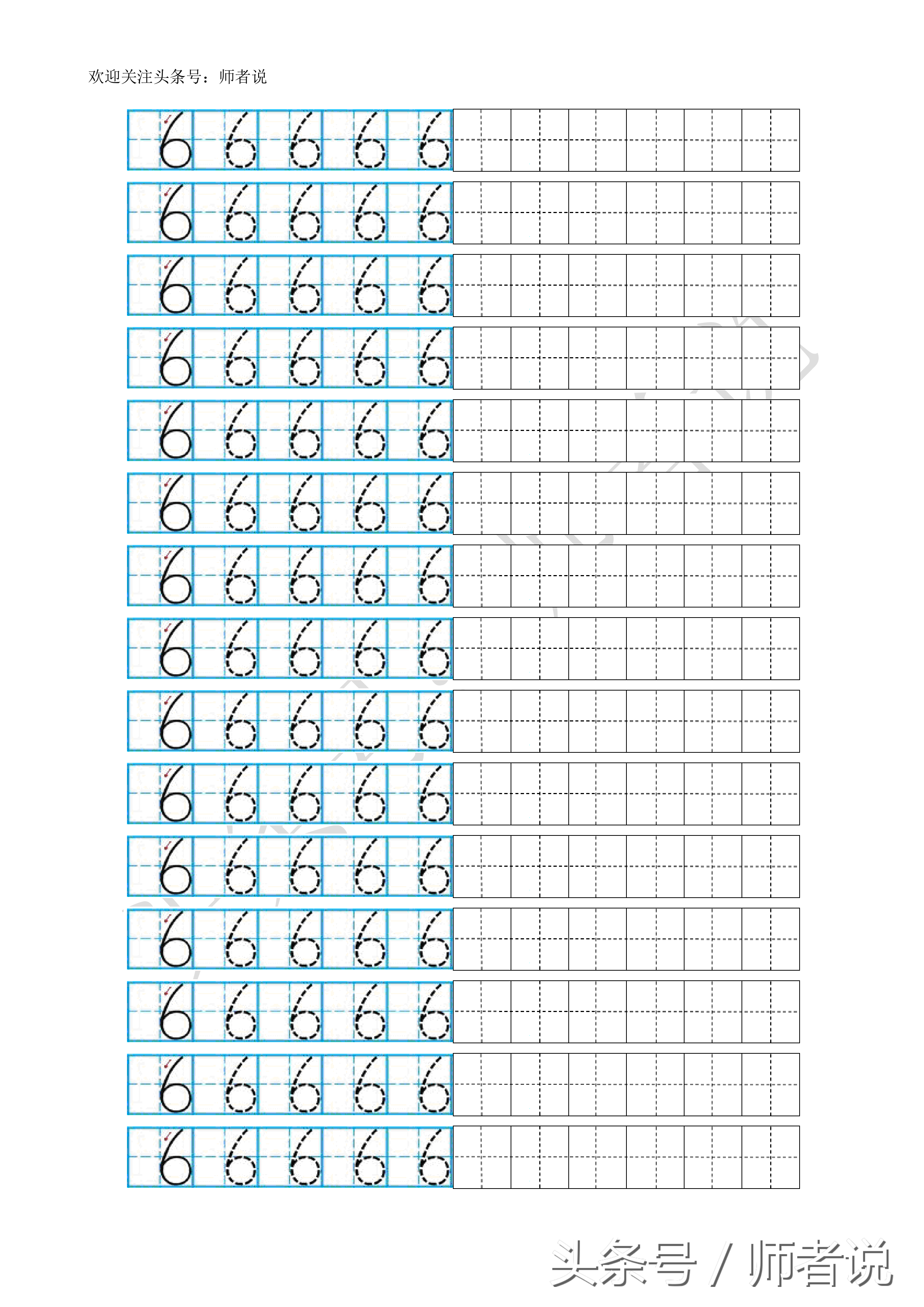 数字描红1到10打印（幼儿阿拉伯数字描红1-10打印版）_http://www.jidianku.com_计算机基础知识_第8张