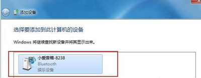 win7怎么连蓝牙音箱（win7电脑连接蓝牙音箱步骤）_http://www.jidianku.com_计算机基础知识_第3张