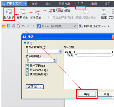 wps怎样插入目录自动生成目录（wps中怎么生成自动目录）_http://www.jidianku.com_计算机基础知识_第6张