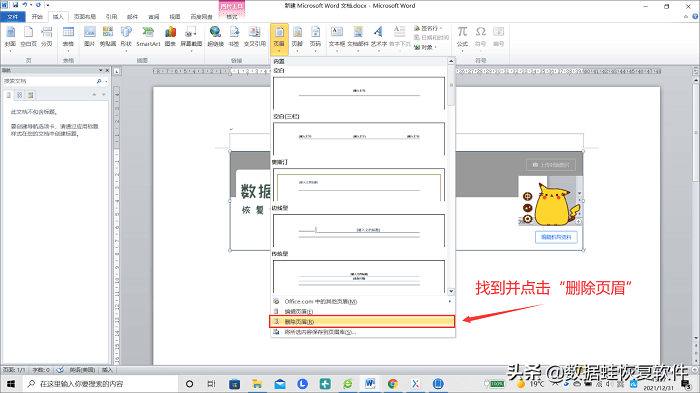 word删除页眉和页脚（word文件快速去掉页脚页眉的方法）_http://www.jidianku.com_计算机基础知识_第3张