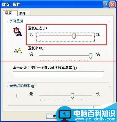 电脑鼠标和键盘的基础设置方法_http://www.jidianku.com_计算机基础知识_第4张