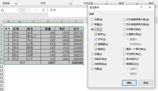 excel表格定位快捷键（excel里面定位条件各功能怎样用）_http://www.jidianku.com_计算机基础知识_第8张