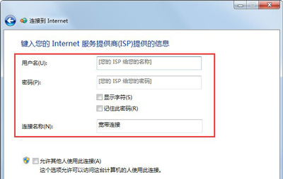 win7电脑没有宽带连接怎么创建（手把手教你win7如何设置宽带连接）_http://www.jidianku.com_计算机基础知识_第5张