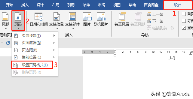 word怎么添加页码编号（word文档如何随意设置页码）_http://www.jidianku.com_计算机基础知识_第3张