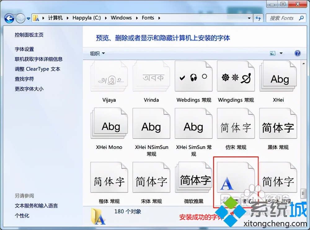 win7怎么安装字体（windows7系统安装字体的三种方法）_http://www.jidianku.com_计算机基础知识_第4张