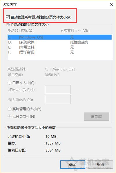 由于启动计算机时出现了页面配置问题（win10页面文件配置问题怎么解决）_http://www.jidianku.com_计算机基础知识_第6张