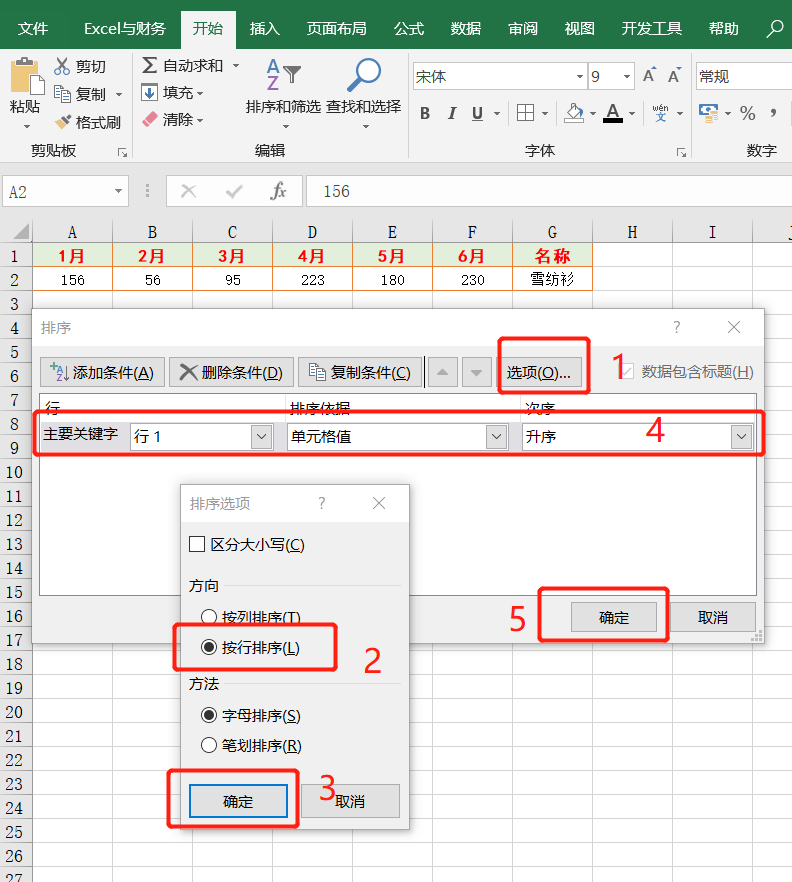 excel表格如何排序（excel排序的几种方法）_http://www.jidianku.com_计算机基础知识_第10张