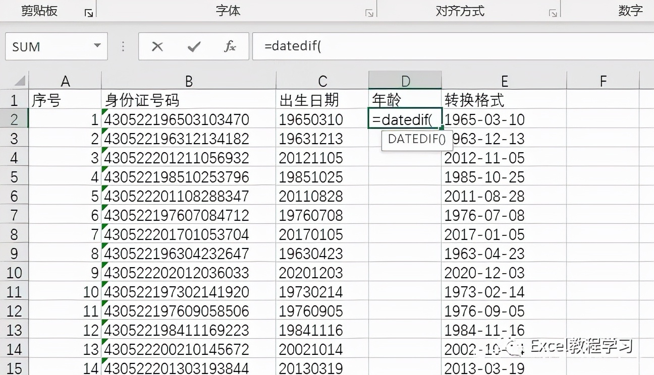 身份证号计算年龄公式（excel怎么通过身份证号算出年龄）_http://www.jidianku.com_计算机基础知识_第3张