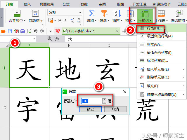 wps免费字体怎么设置（wps表格快速制作练字帖）_http://www.jidianku.com_计算机基础知识_第2张