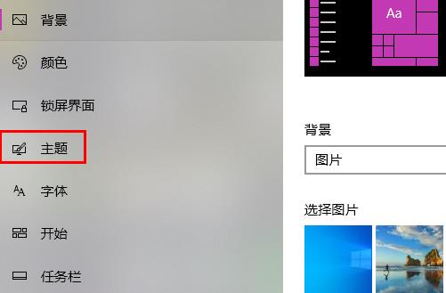 Win10电脑主题怎么安装（win10电脑主题怎么设置好看）_http://www.jidianku.com_计算机基础知识_第2张