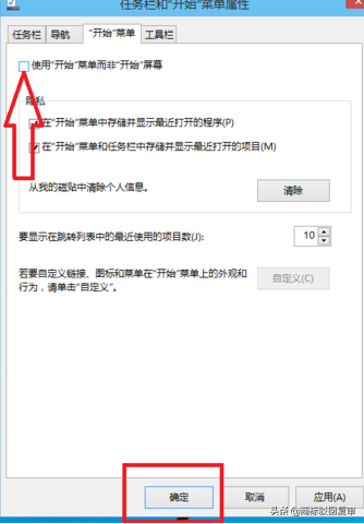 win10改win7开始菜单（win10界面切换成win7界面的方法）_http://www.jidianku.com_计算机基础知识_第5张