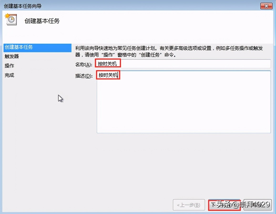 win7电脑自动关机怎么设置（win7如何最简单设置每天定时关机）_http://www.jidianku.com_计算机基础知识_第11张