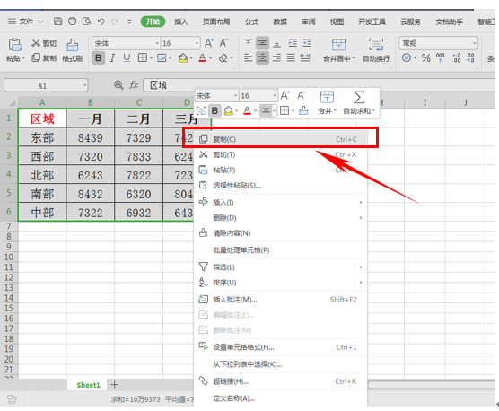 wps怎样复制表格保持原有格式（wps表格粘贴链接使用方法）_http://www.jidianku.com_计算机基础知识_第2张