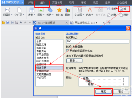 wps怎样插入目录自动生成目录（wps中怎么生成自动目录）_http://www.jidianku.com_计算机基础知识_第4张