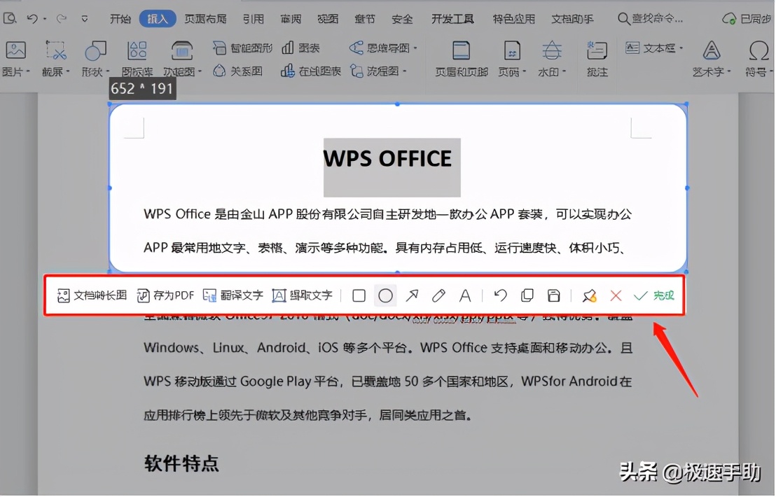 wps怎么截图整张表（wps怎么截屏快捷键大全）_http://www.jidianku.com_计算机基础知识_第5张