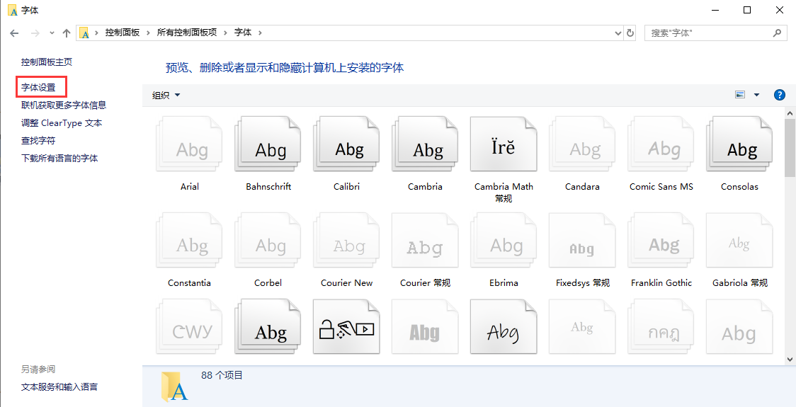 win7如何更换字体（电脑系统字体设置方法教程）_http://www.jidianku.com_计算机基础知识_第4张