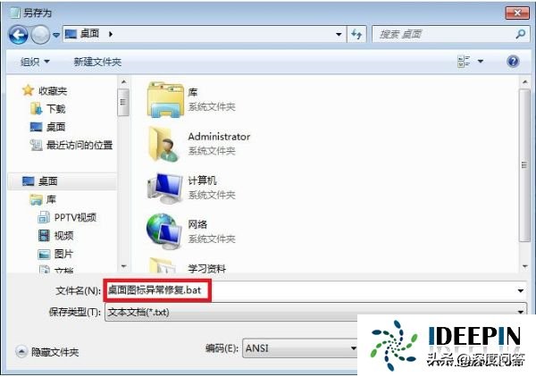 win7桌面图标异常怎么办（windows 7桌面图标怎么变正常）_http://www.jidianku.com_计算机基础知识_第3张