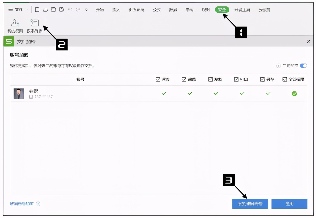 多人在线编辑excel（wps表格多人实时在线同步编辑表格）_http://www.jidianku.com_计算机基础知识_第6张