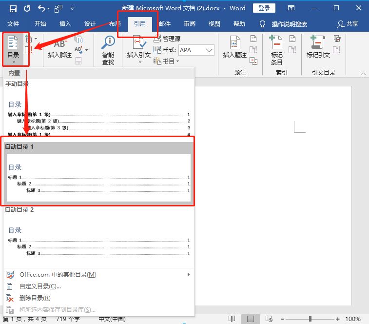 目录怎么自动生成页码（word怎样自动生成目录步骤）_http://www.jidianku.com_计算机基础知识_第4张