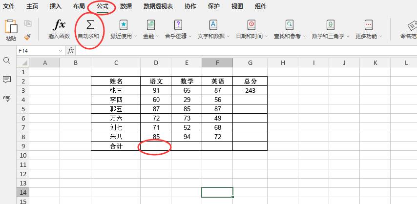 表格自动求和怎么做（excel表格中怎么设置自动求和）_http://www.jidianku.com_计算机基础知识_第6张