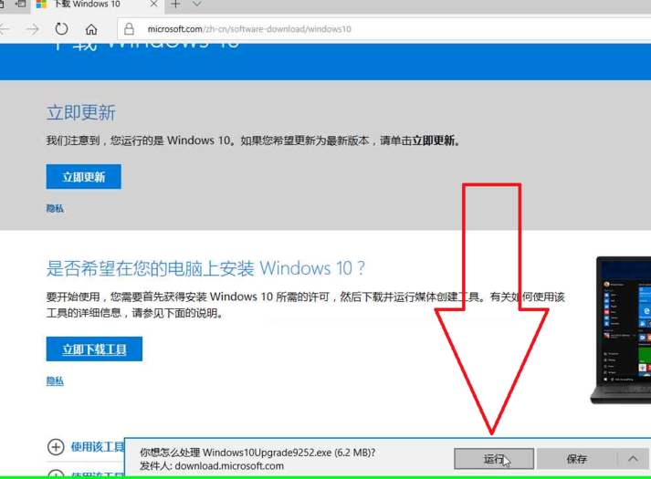 微软官网下载win10（在微软官网下载win10系统怎么安装）_http://www.jidianku.com_计算机基础知识_第3张