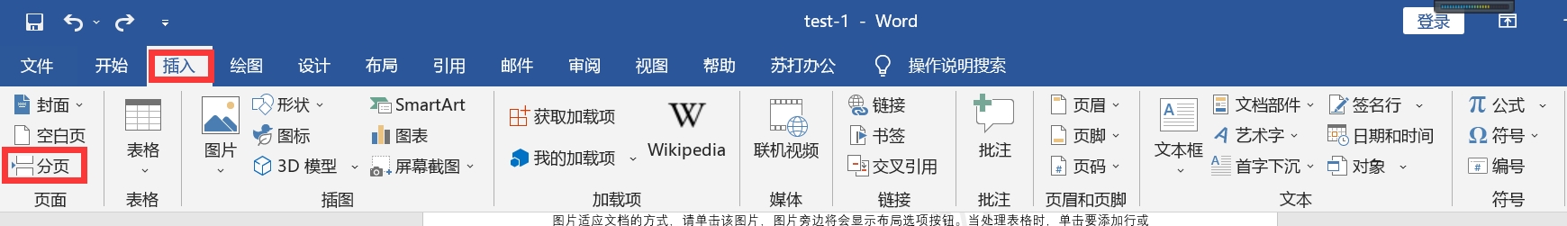 word分页符怎么设置第二页（word如何设置分页）_http://www.jidianku.com_计算机基础知识_第1张