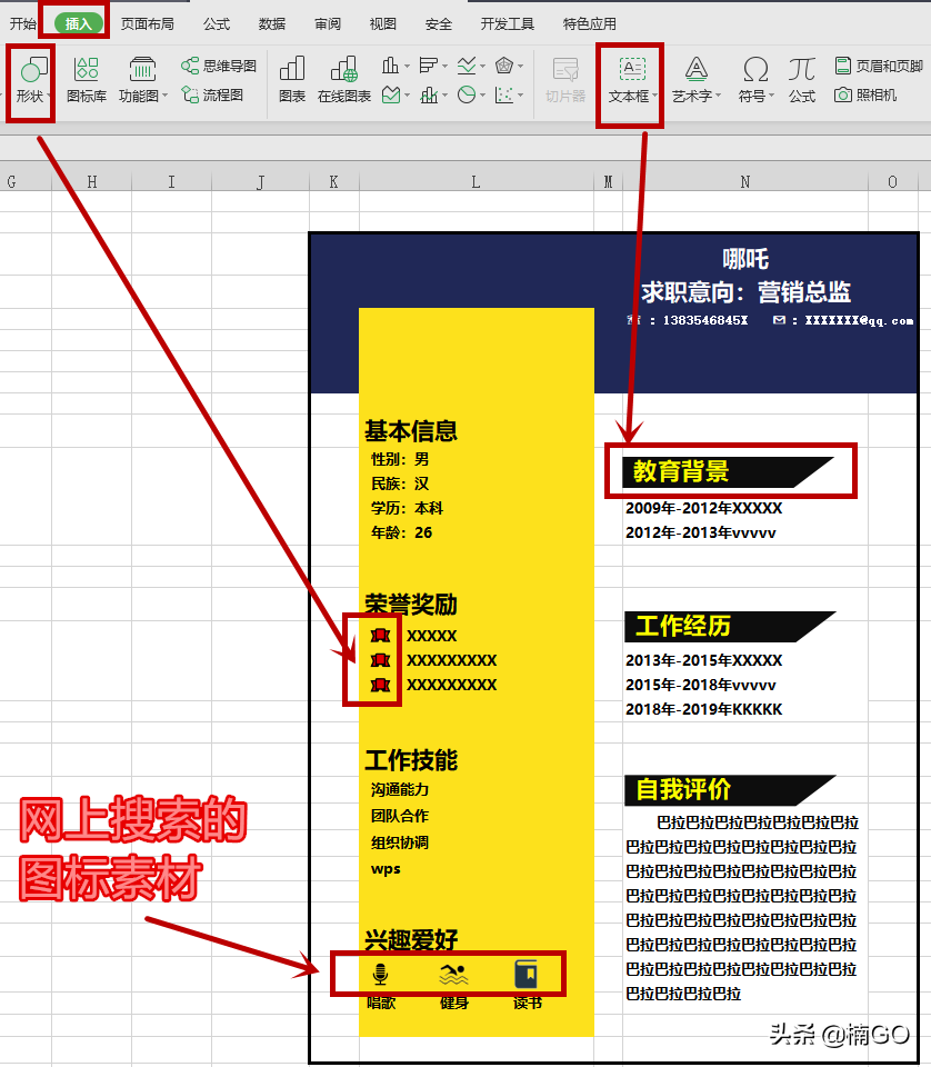 wps个人简历制作教程（wps制作个人简历表的详细步骤）_http://www.jidianku.com_计算机基础知识_第4张