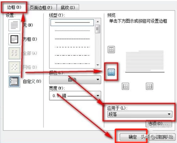 word页脚横线怎么添加（word页脚中的横线怎么制作）_http://www.jidianku.com_计算机基础知识_第4张