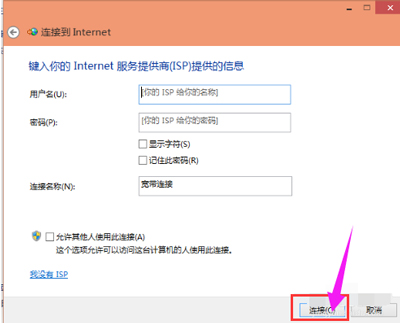 win7怎样设置宽带连接（win7如何创建新的宽带连接图解）_http://www.jidianku.com_计算机基础知识_第6张