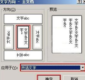 word竖排文字怎么设置（如何在word中加入一个竖排文字）_http://www.jidianku.com_计算机基础知识_第2张