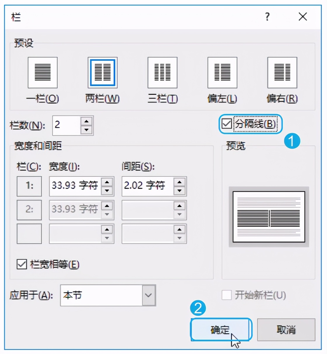 word分栏怎么设置宽相等（word分栏方法和技巧）_http://www.jidianku.com_计算机基础知识_第4张