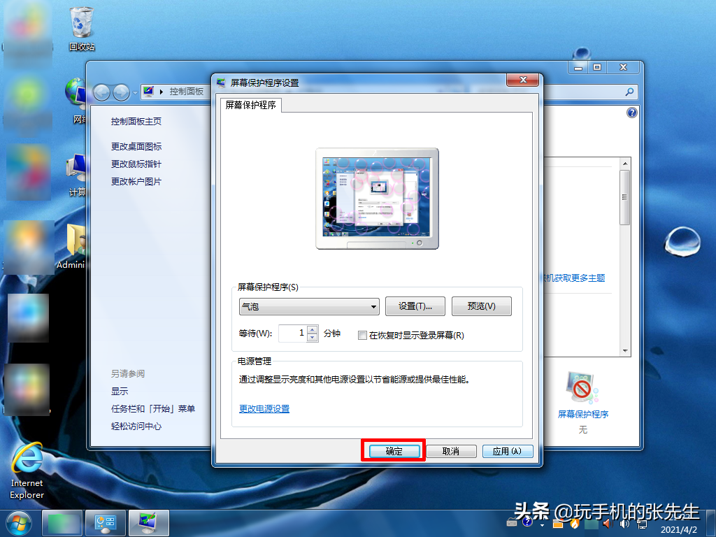 win7锁屏时间怎么设置（win7系统屏保如何设置自己想要的）_http://www.jidianku.com_计算机基础知识_第6张