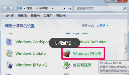 win7怎么关防火墙（win7电脑防火墙在哪里设置关闭）_http://www.jidianku.com_计算机基础知识_第2张