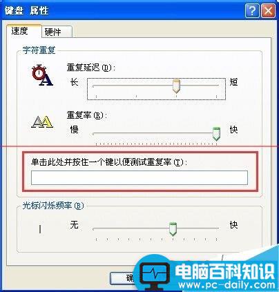 电脑鼠标和键盘的基础设置方法_http://www.jidianku.com_计算机基础知识_第6张