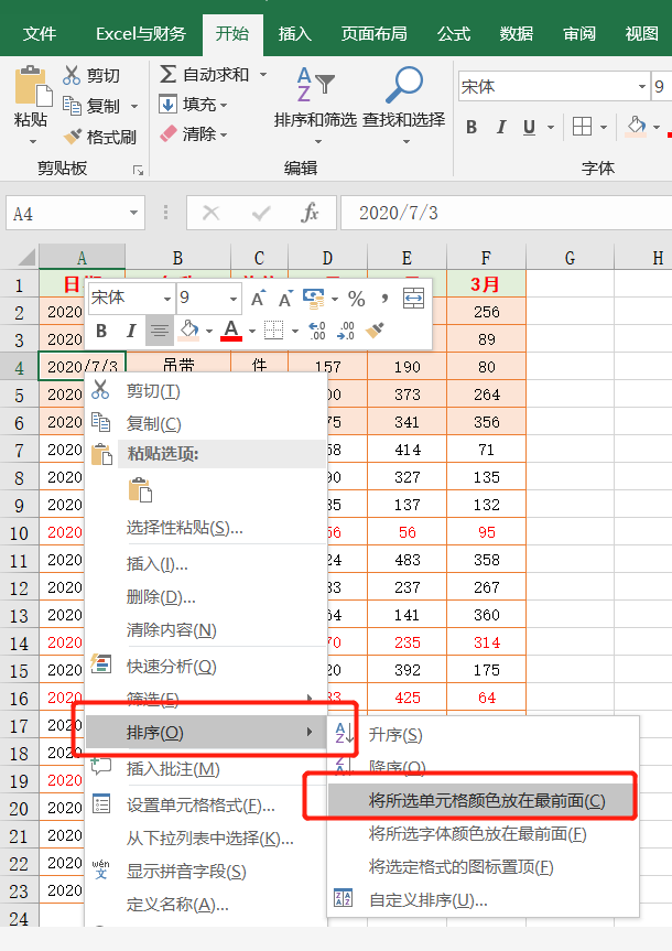 excel表格如何排序（excel排序的几种方法）_http://www.jidianku.com_计算机基础知识_第7张