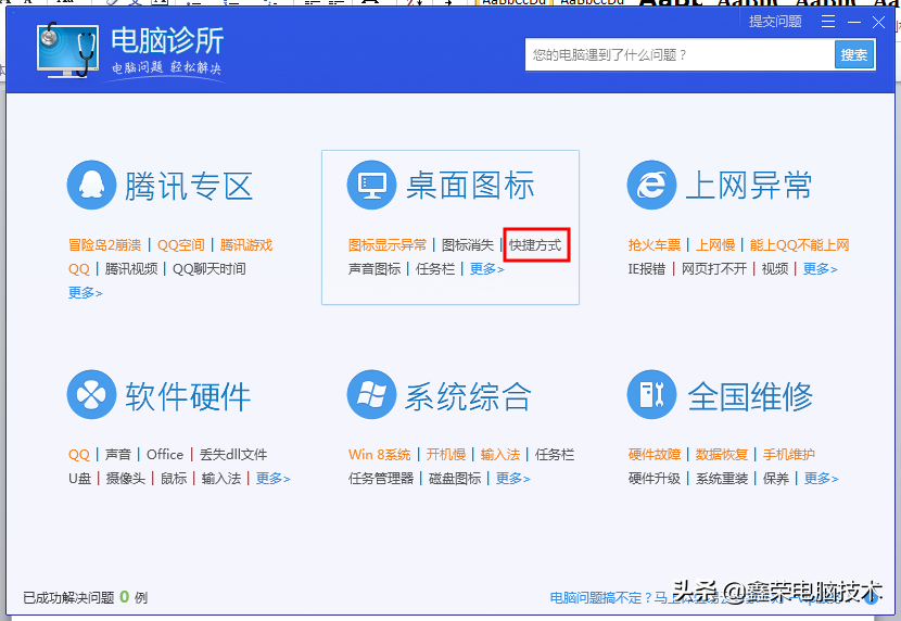 win7快捷方式怎么消除小箭头（电脑怎么去掉快捷方式上的小箭头）_http://www.jidianku.com_计算机基础知识_第11张