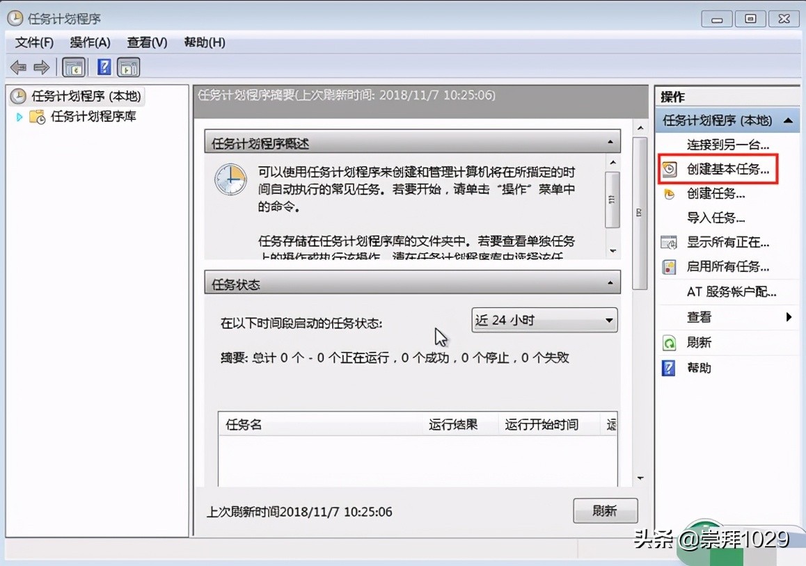 win7电脑自动关机怎么设置（win7如何最简单设置每天定时关机）_http://www.jidianku.com_计算机基础知识_第10张