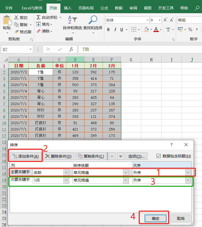 excel表格如何排序（excel排序的几种方法）_http://www.jidianku.com_计算机基础知识_第6张