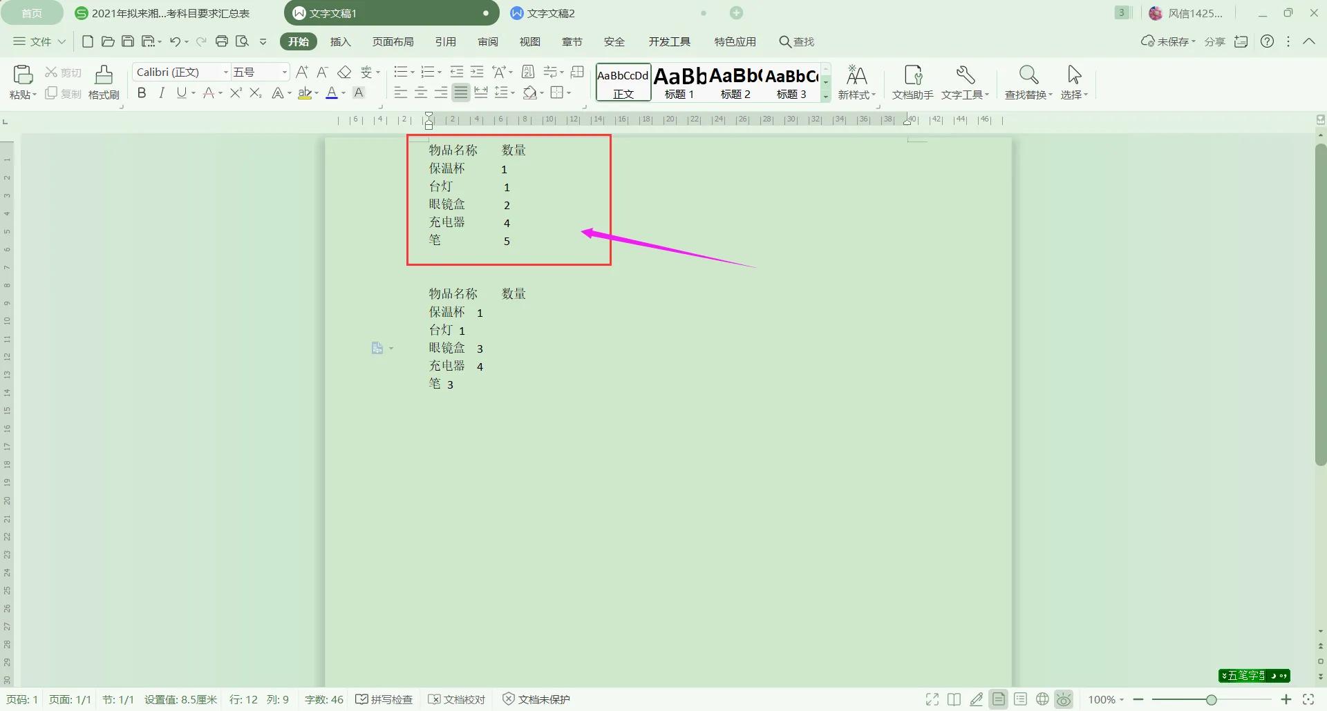 WPS怎么把目录对齐（wps让文字快速对齐的方法）_http://www.jidianku.com_计算机基础知识_第1张