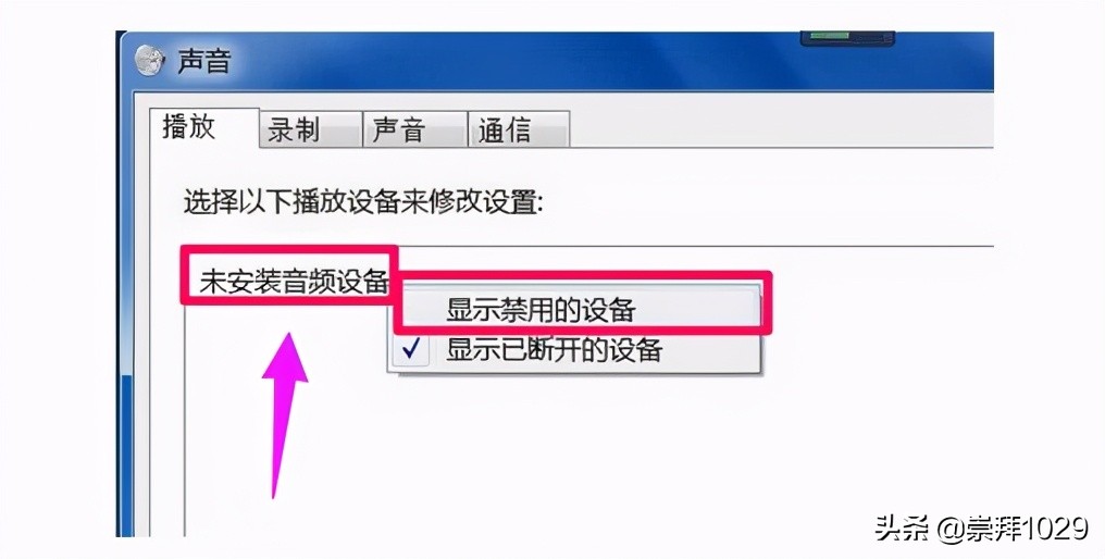 电脑没有声音也没有小喇叭（电脑没有声音最简单的修复方法）_http://www.jidianku.com_计算机基础知识_第5张