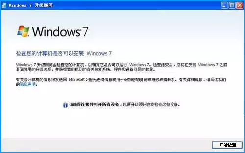 xp系统可以升级win7吗（xp升级win7系统最简单好用的方法）_http://www.jidianku.com_计算机基础知识_第3张