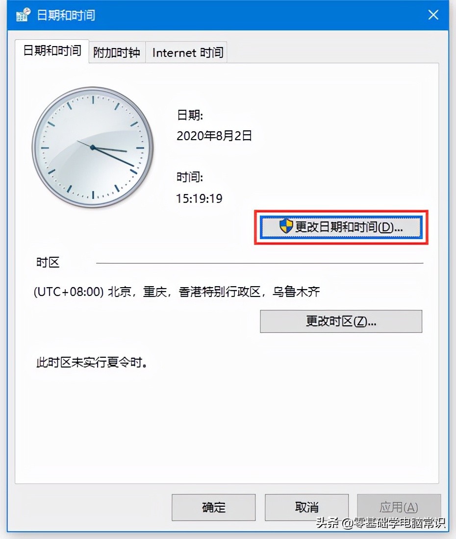 win7时间怎么设置24小时（电脑系统时间怎么改成24小时制）_http://www.jidianku.com_计算机基础知识_第2张